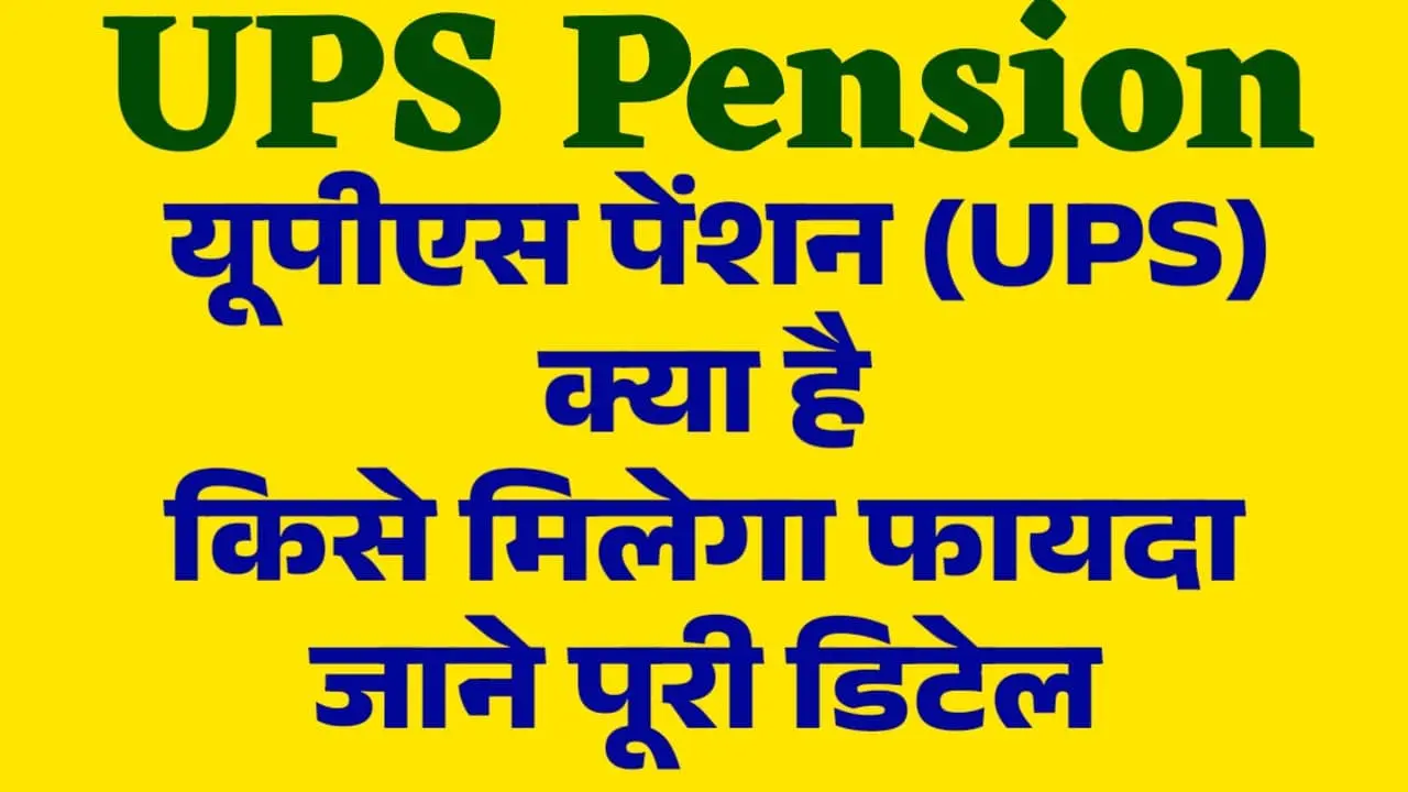 UPS Pension