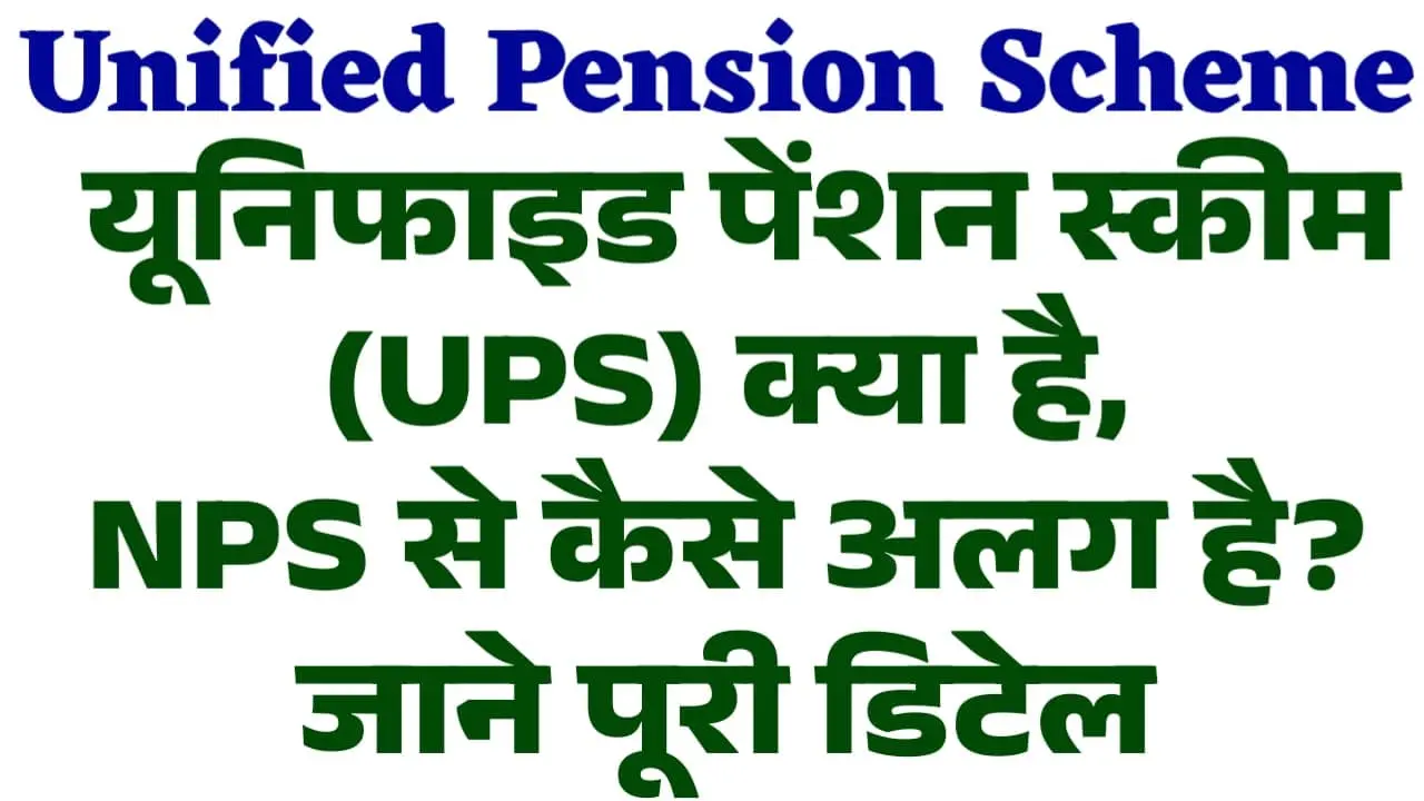 Unified Pension Scheme @upspension